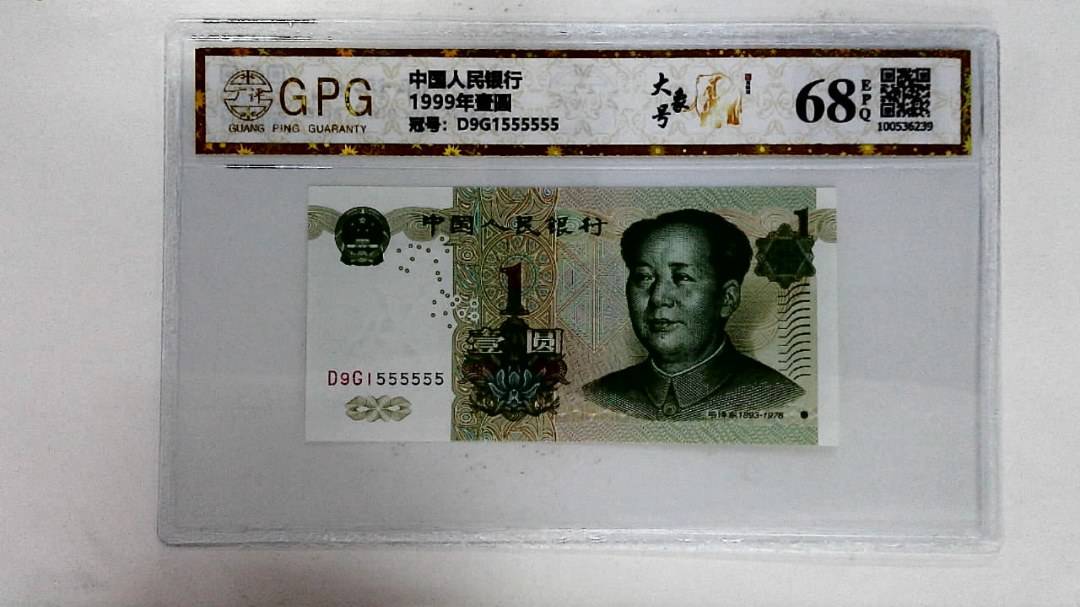 1999年壹圆