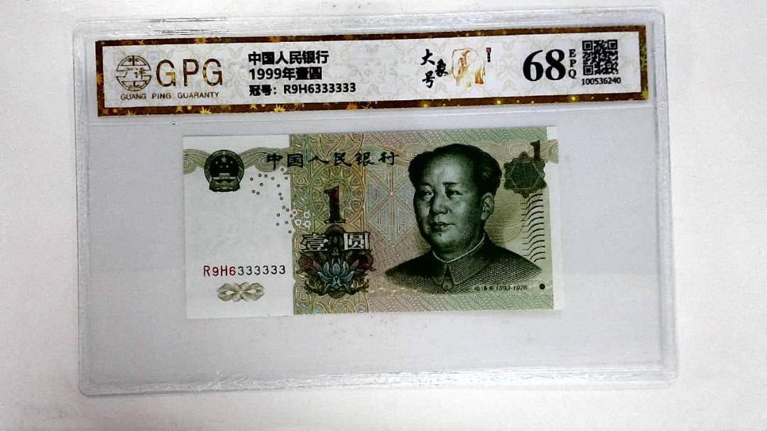 1999年壹圆