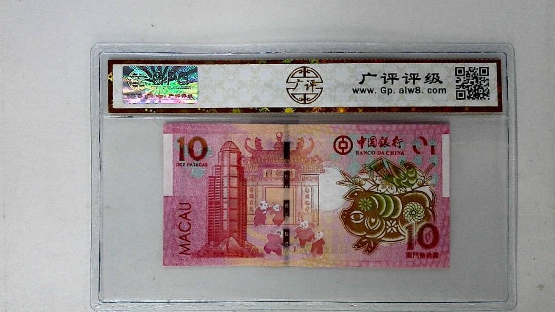2019年拾圆澳门生肖猪纪念钞