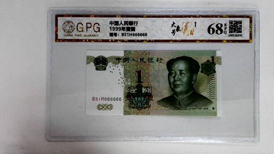 1999年壹圆