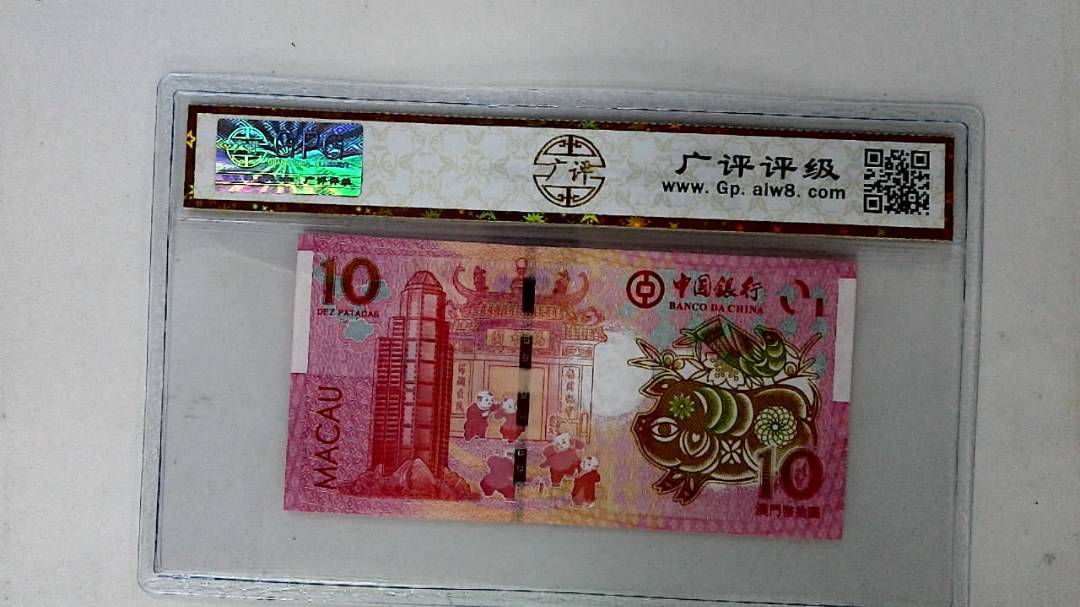 2019年拾圆澳门生肖猪纪念钞