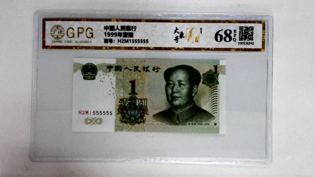 1999年壹圆