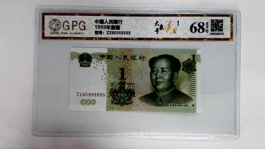 1999年壹圆