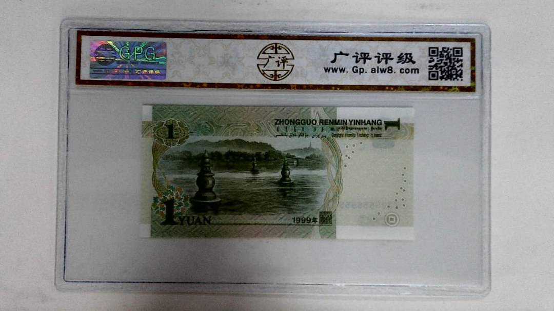 1999年壹圆