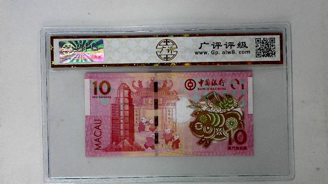 2019年拾圆澳门生肖猪纪念钞