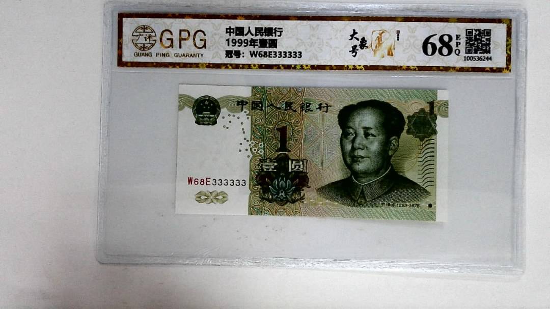 1999年壹圆
