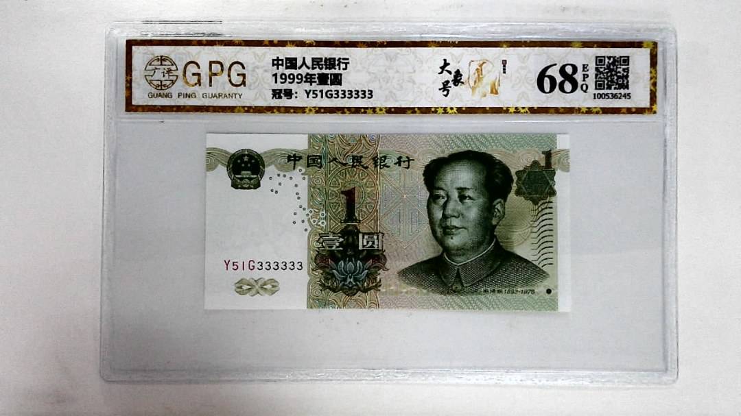 1999年壹圆