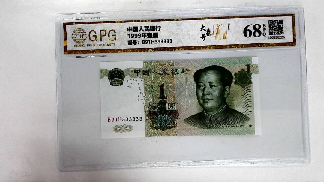1999年壹圆
