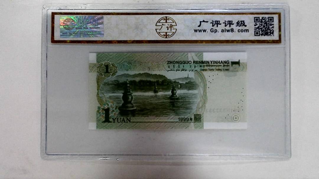 1999年壹圆