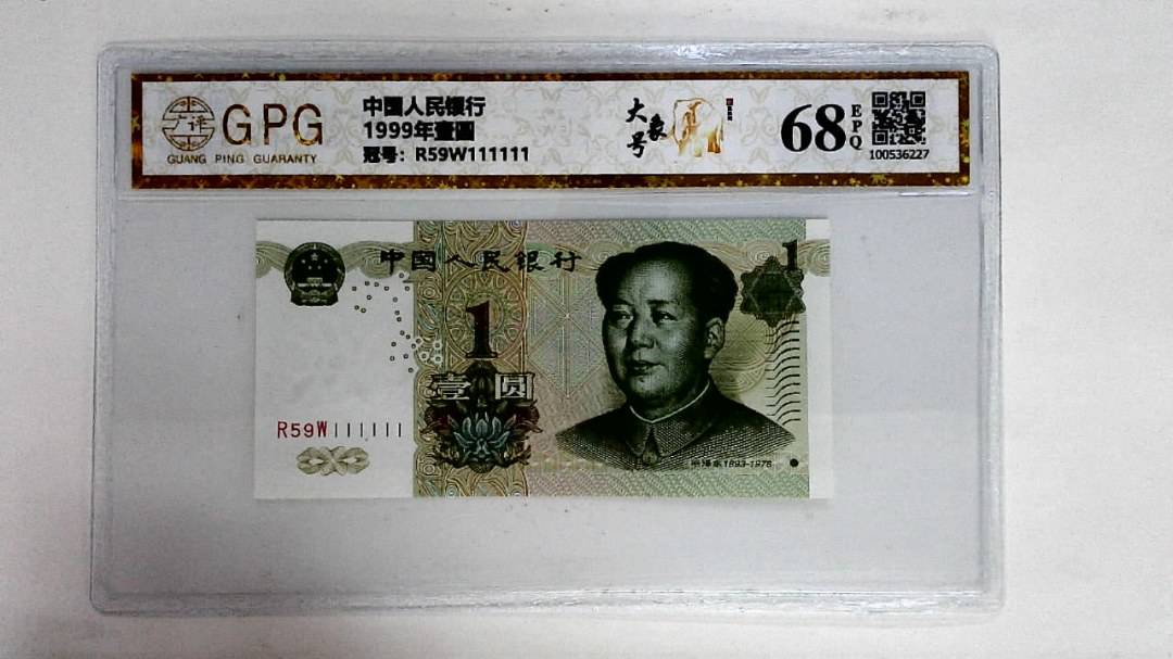 1999年壹圆