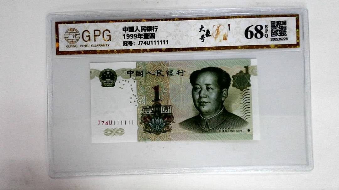 1999年壹圆