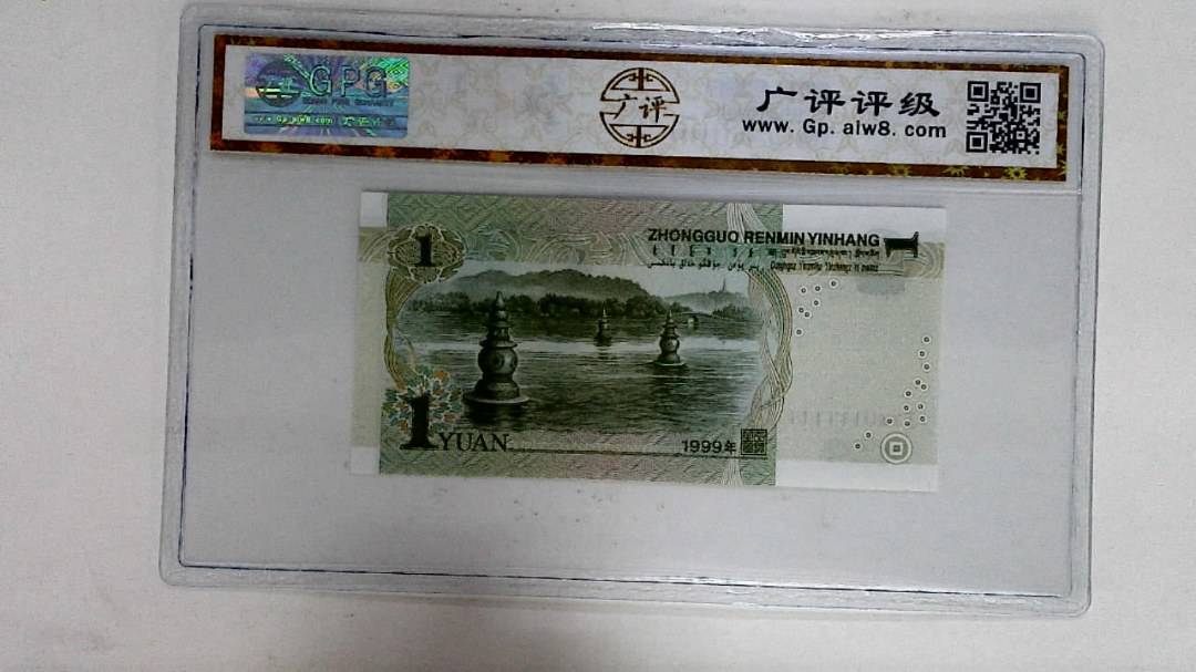 1999年壹圆