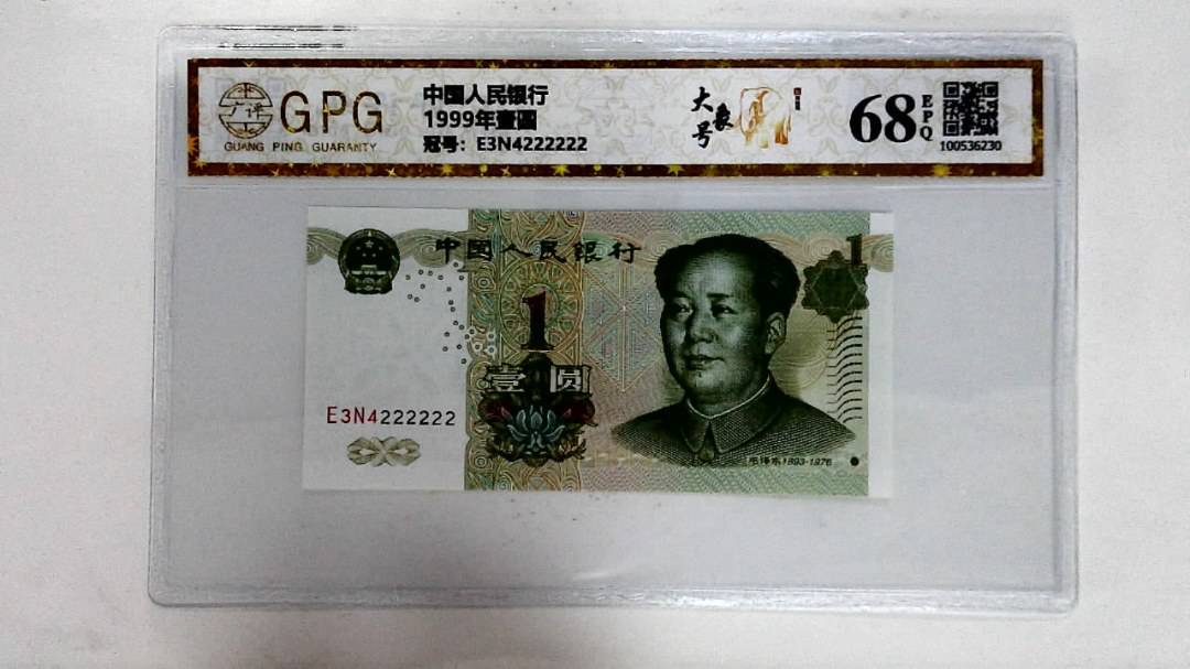 1999年壹圆