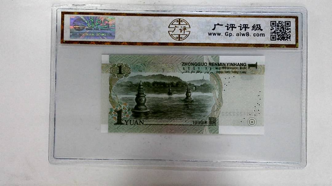 1999年壹圆