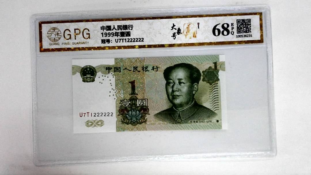 1999年壹圆