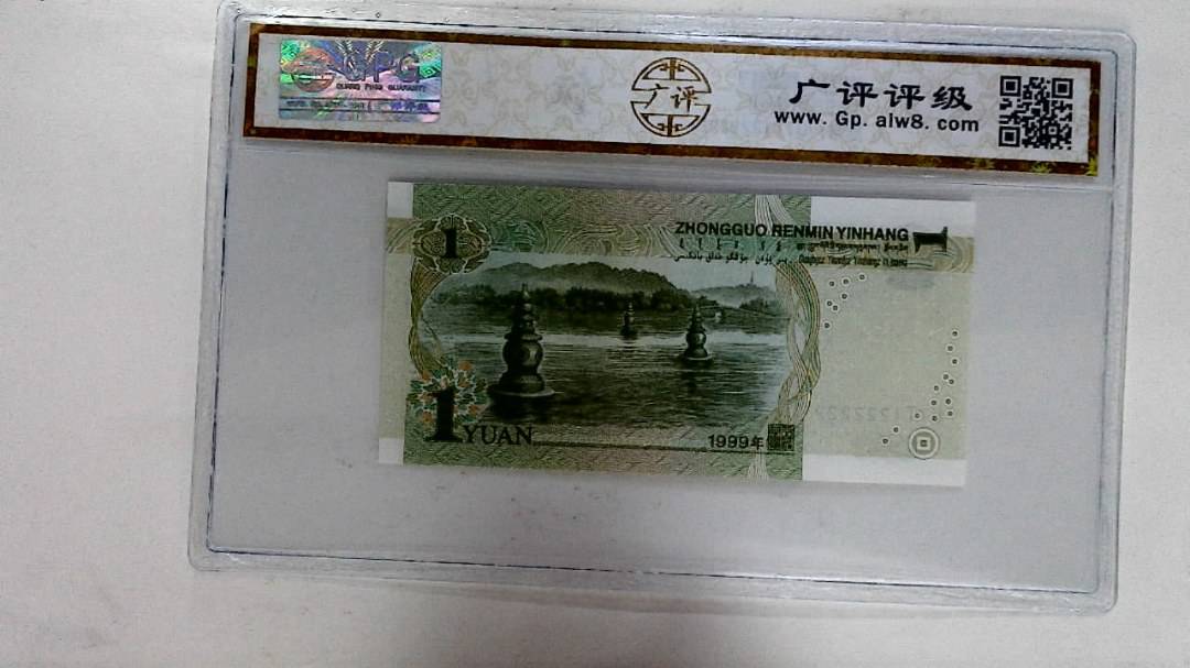 1999年壹圆