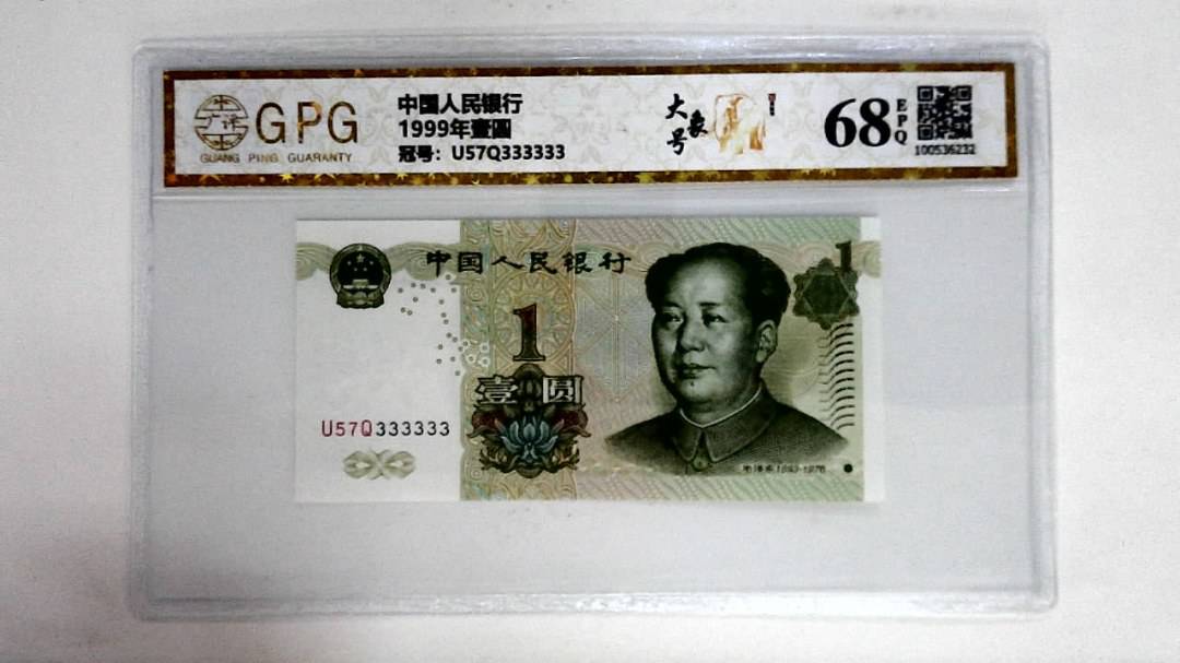 1999年壹圆