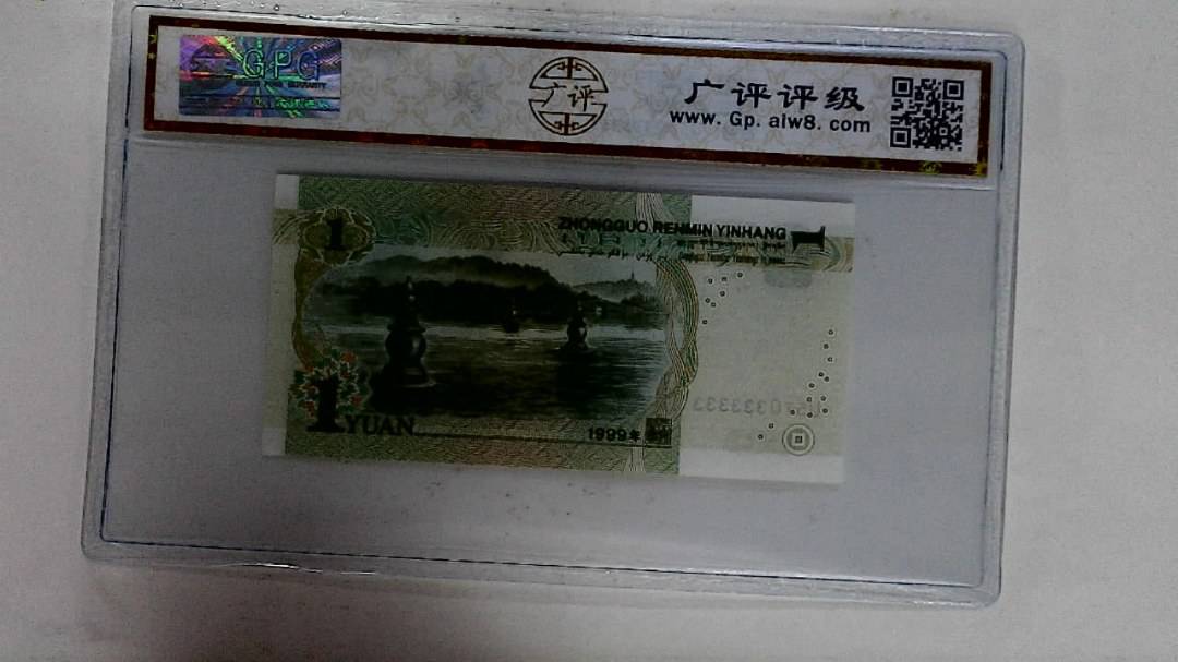 1999年壹圆