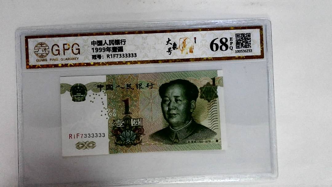 1999年壹圆