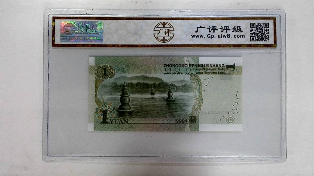 1999年壹圆