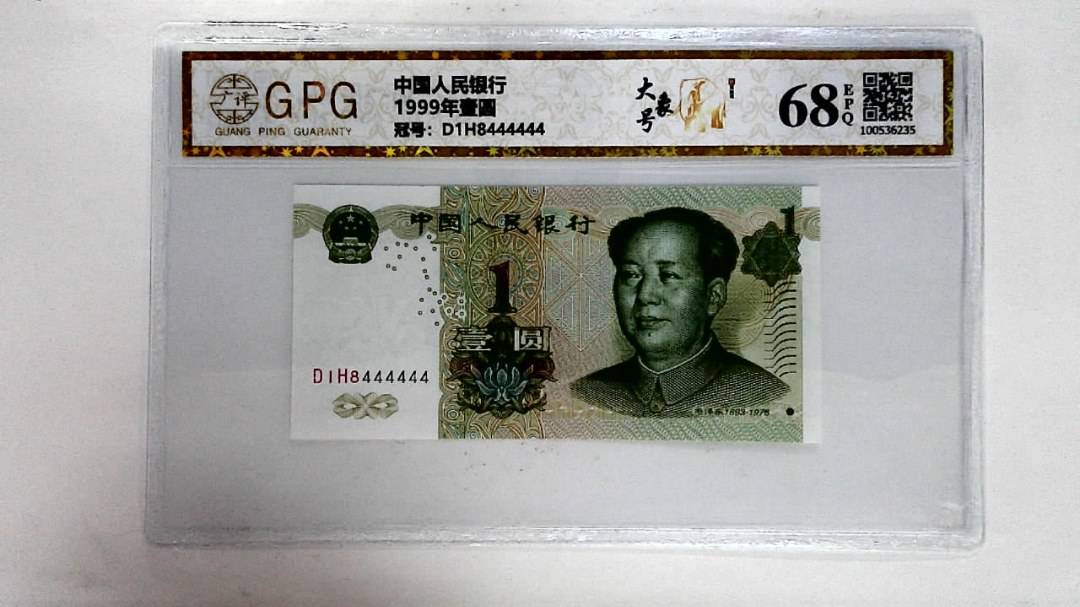 1999年壹圆