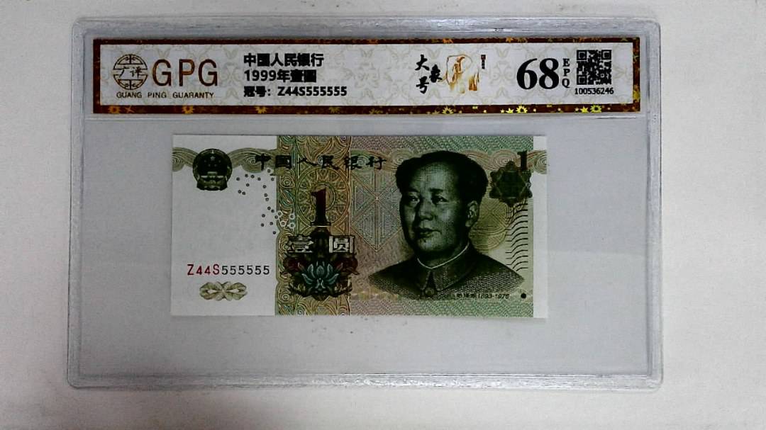 1999年壹圆