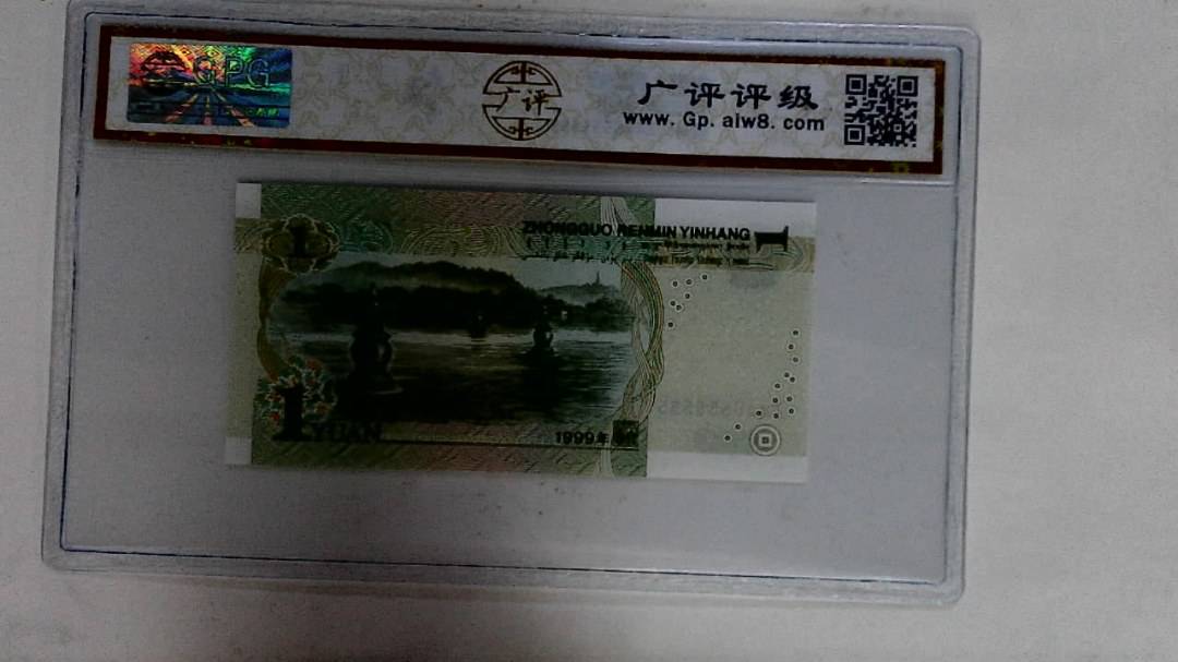 1999年壹圆