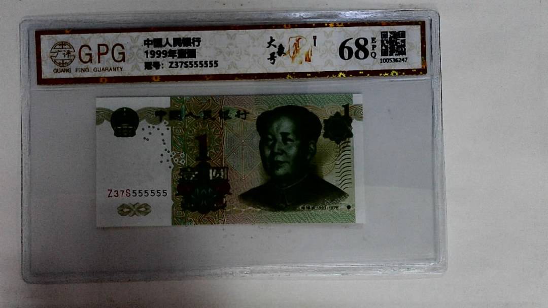 1999年壹圆