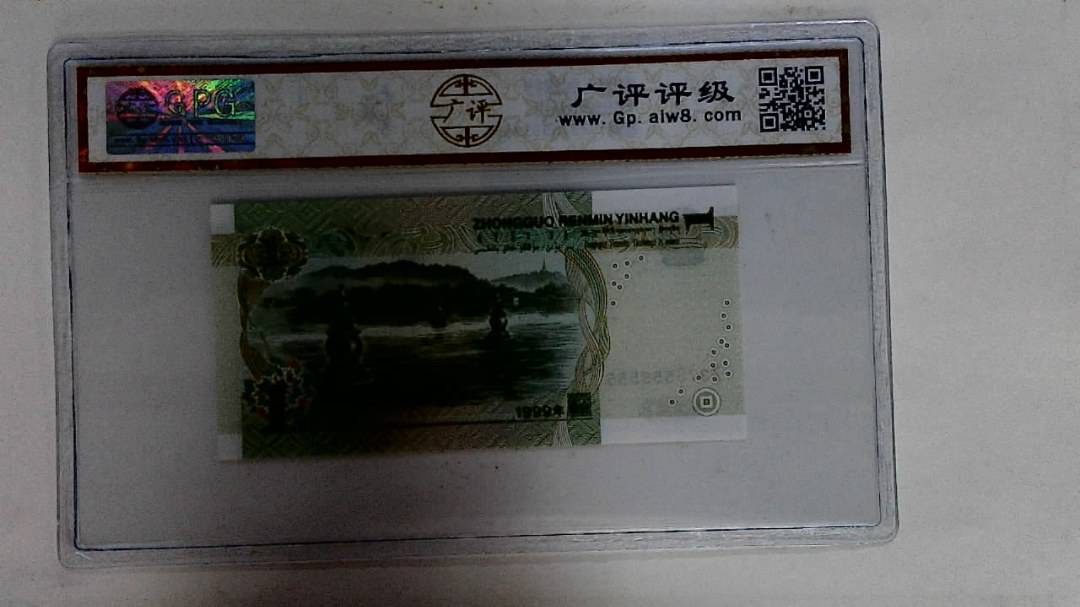 1999年壹圆