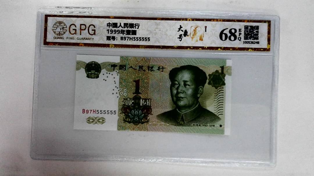1999年壹圆
