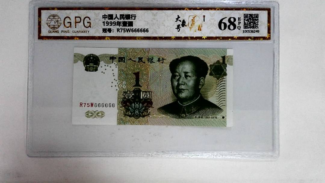 1999年壹圆