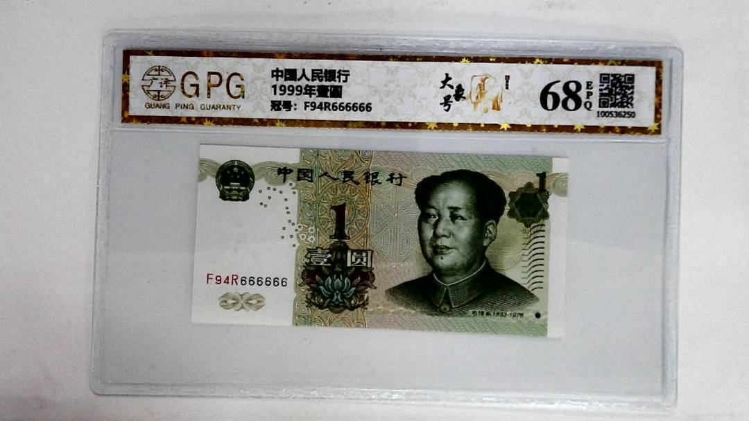 1999年壹圆