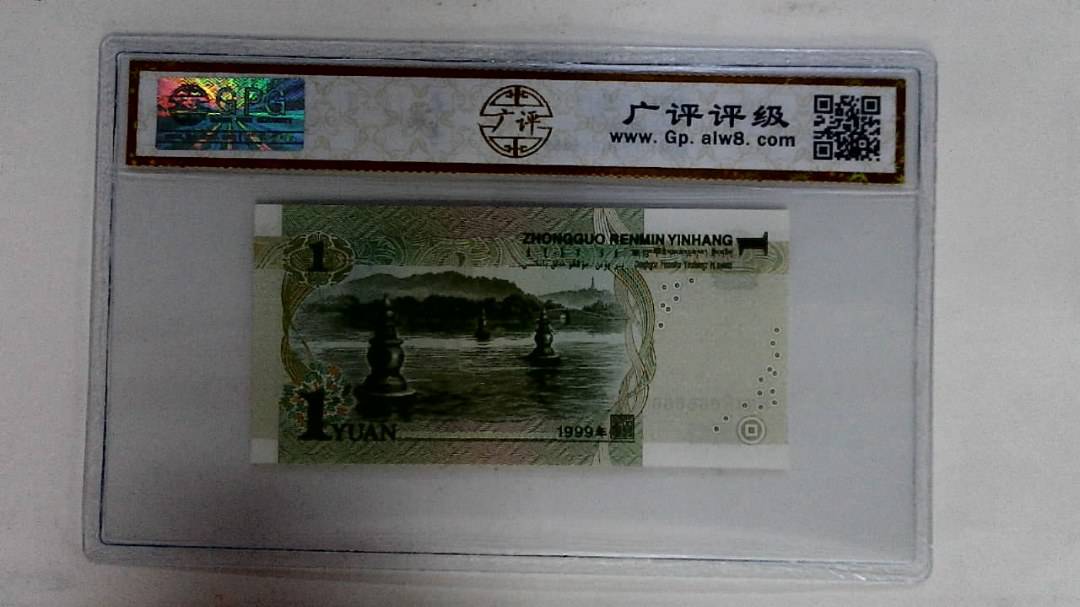1999年壹圆