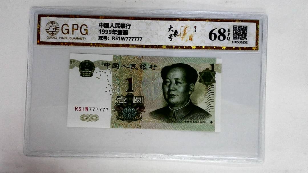 1999年壹圆