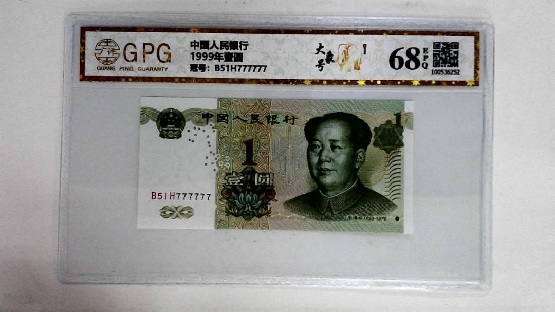1999年壹圆