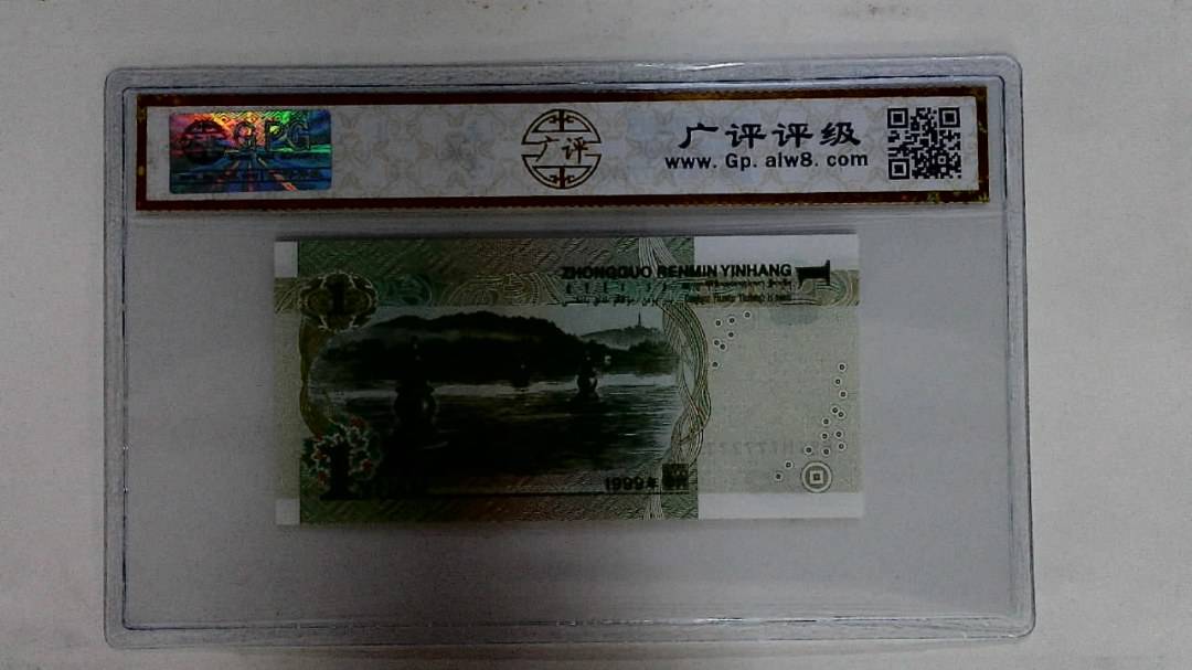 1999年壹圆