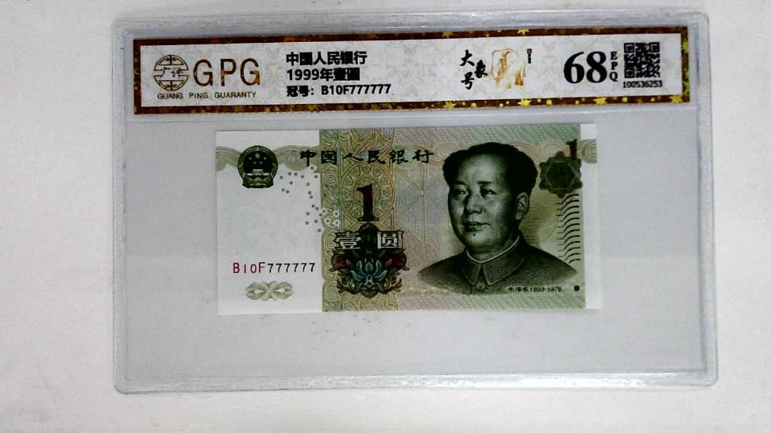 1999年壹圆
