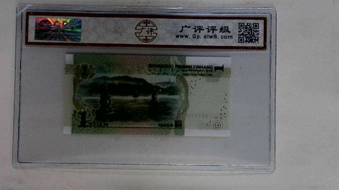 1999年壹圆