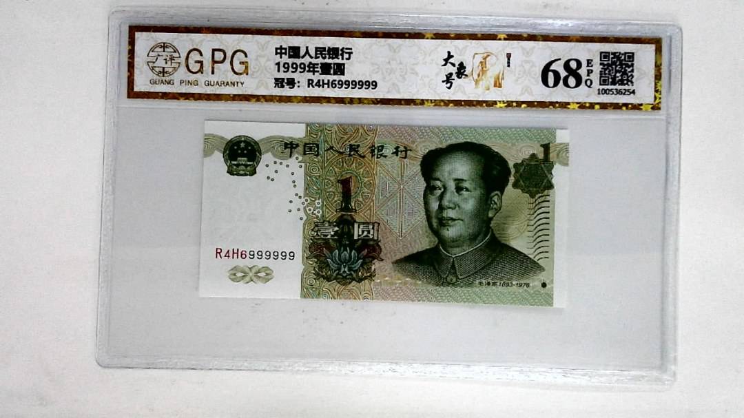 1999年壹圆