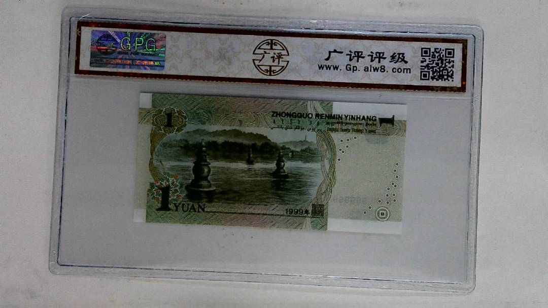 1999年壹圆