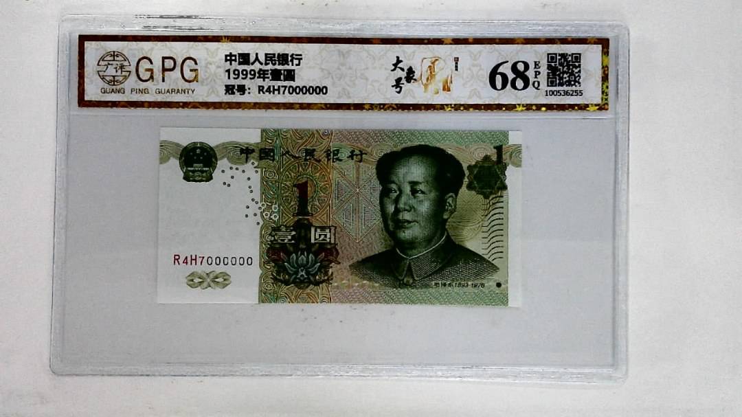 1999年壹圆