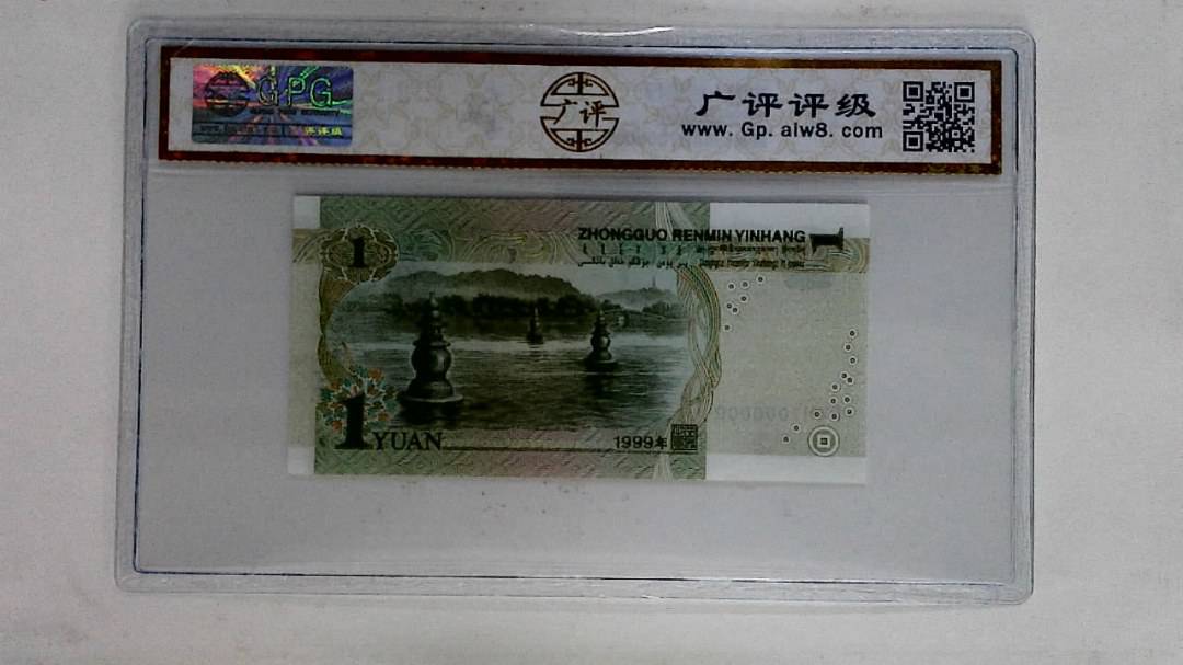 1999年壹圆