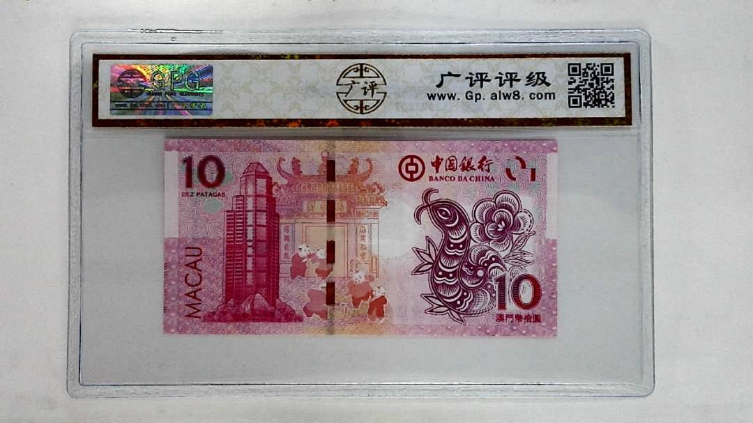2013年拾圆澳门生肖蛇纪念钞