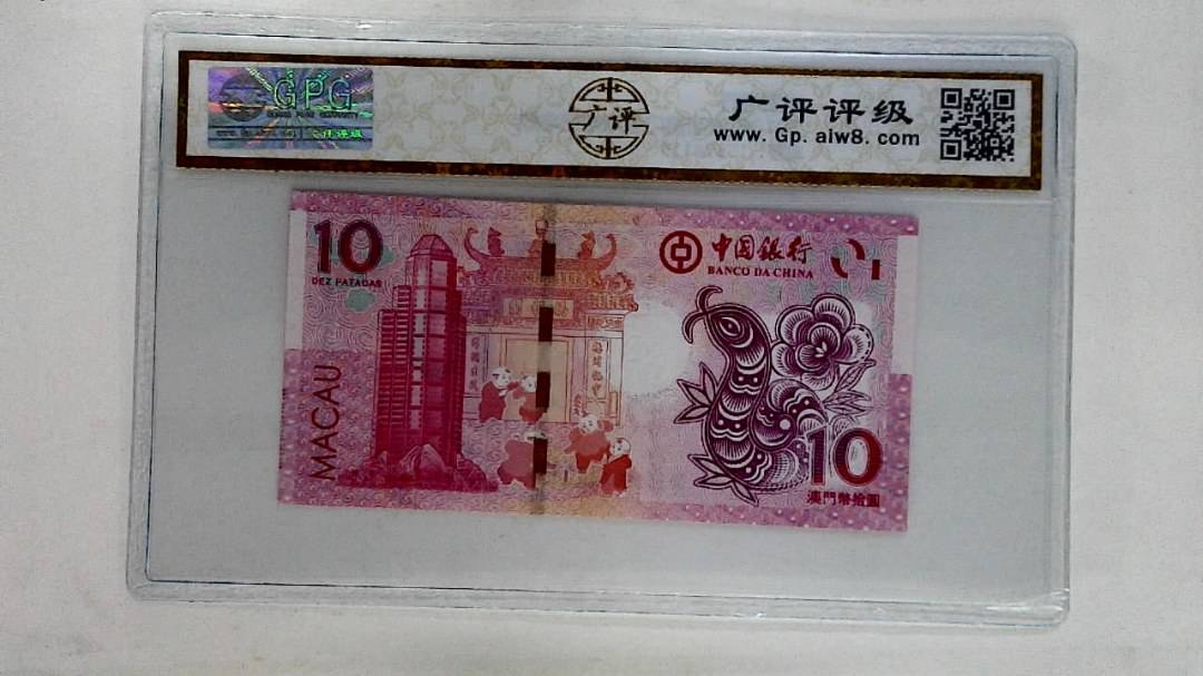 2013年拾圆澳门生肖蛇纪念钞