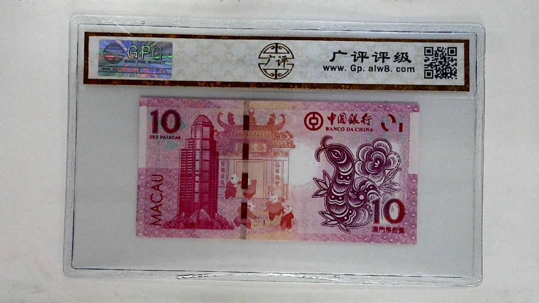 2013年拾圆澳门生肖蛇纪念钞