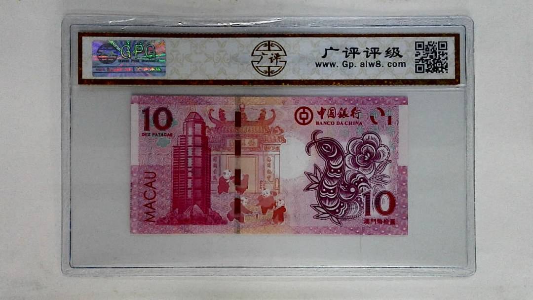 2013年拾圆澳门生肖蛇纪念钞