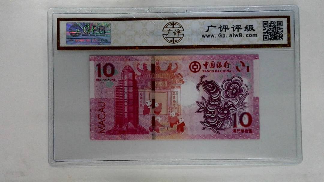 2013年拾圆澳门生肖蛇纪念钞
