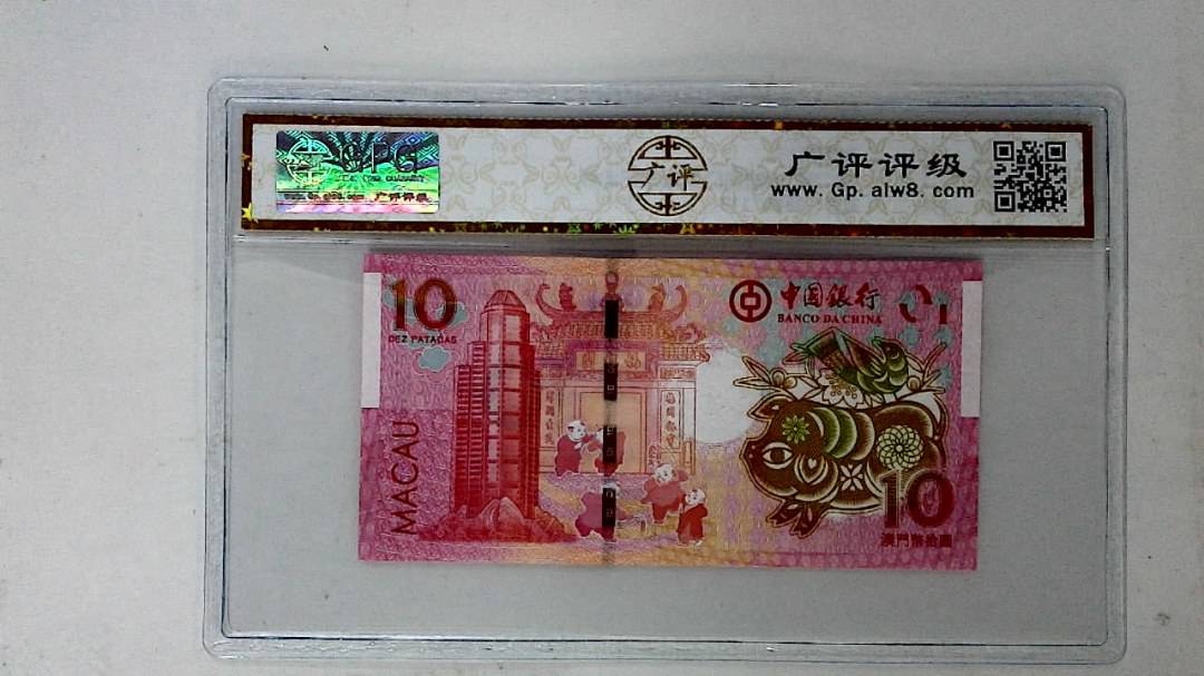 2019年拾圆澳门生肖猪纪念钞