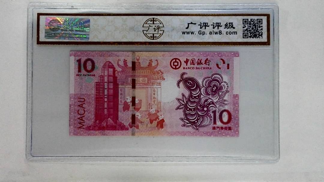 2013年拾圆澳门生肖蛇纪念钞