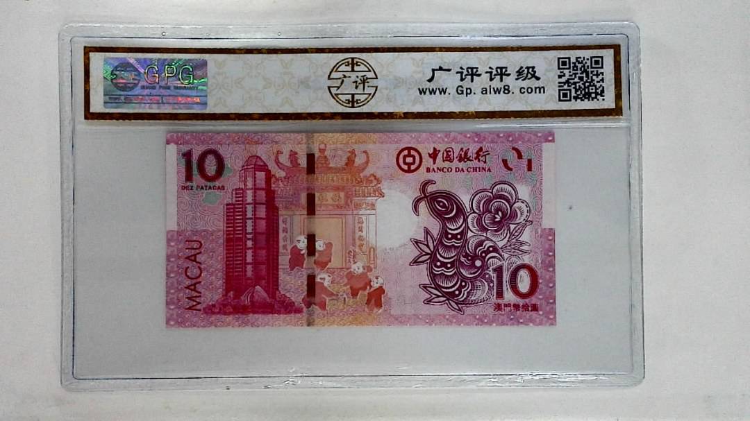 2013年拾圆澳门生肖蛇纪念钞